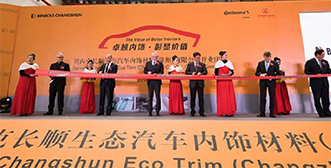 专注环保汽车内饰材料  贝内克长顺常州工厂盛大开业