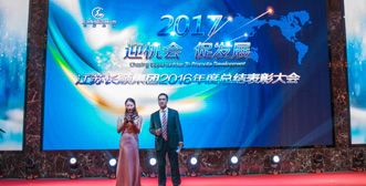 年会集锦 ‖2017“迎机会 促发展”
