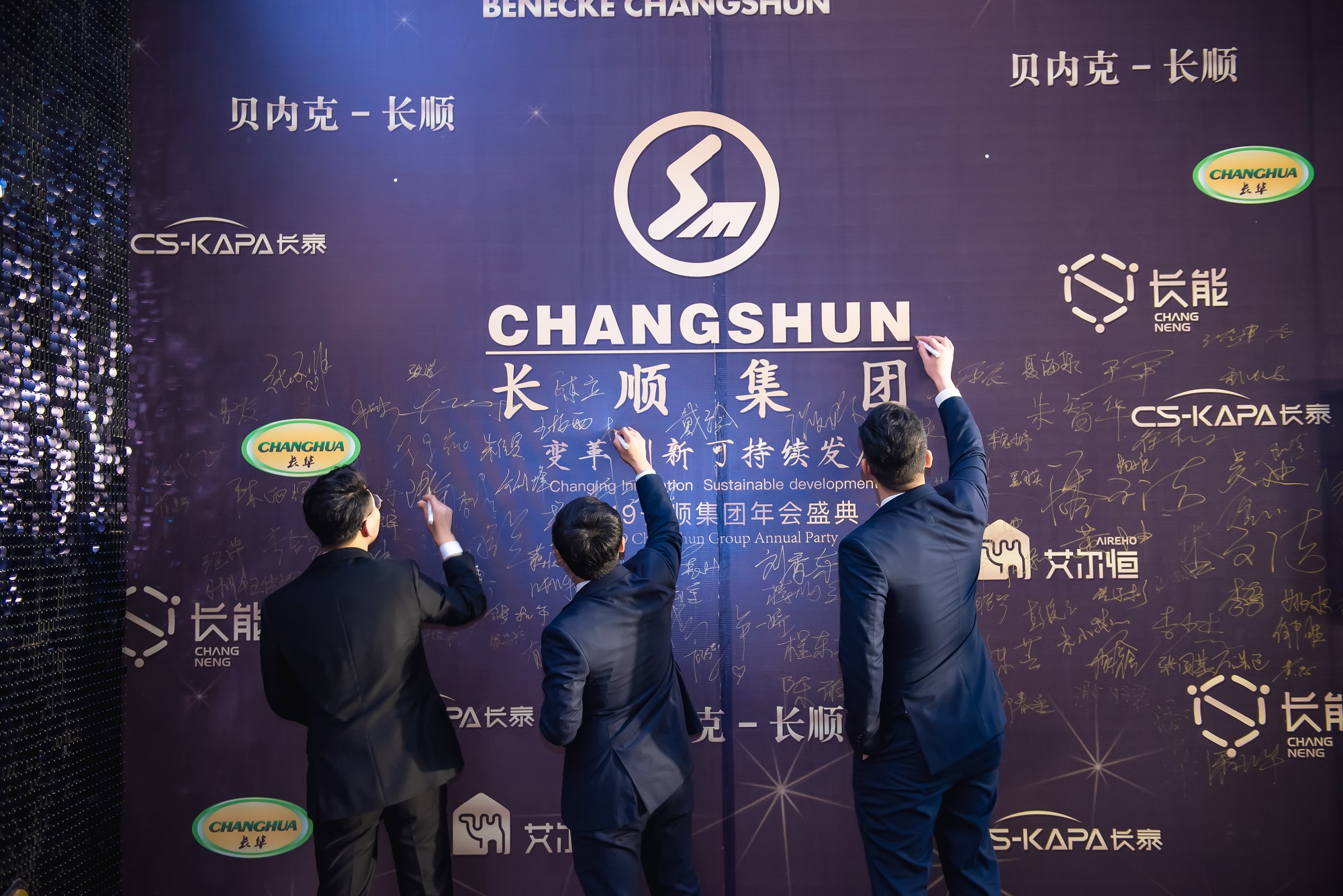 “变革创新 可持续发展”——2019长顺集团年会盛典