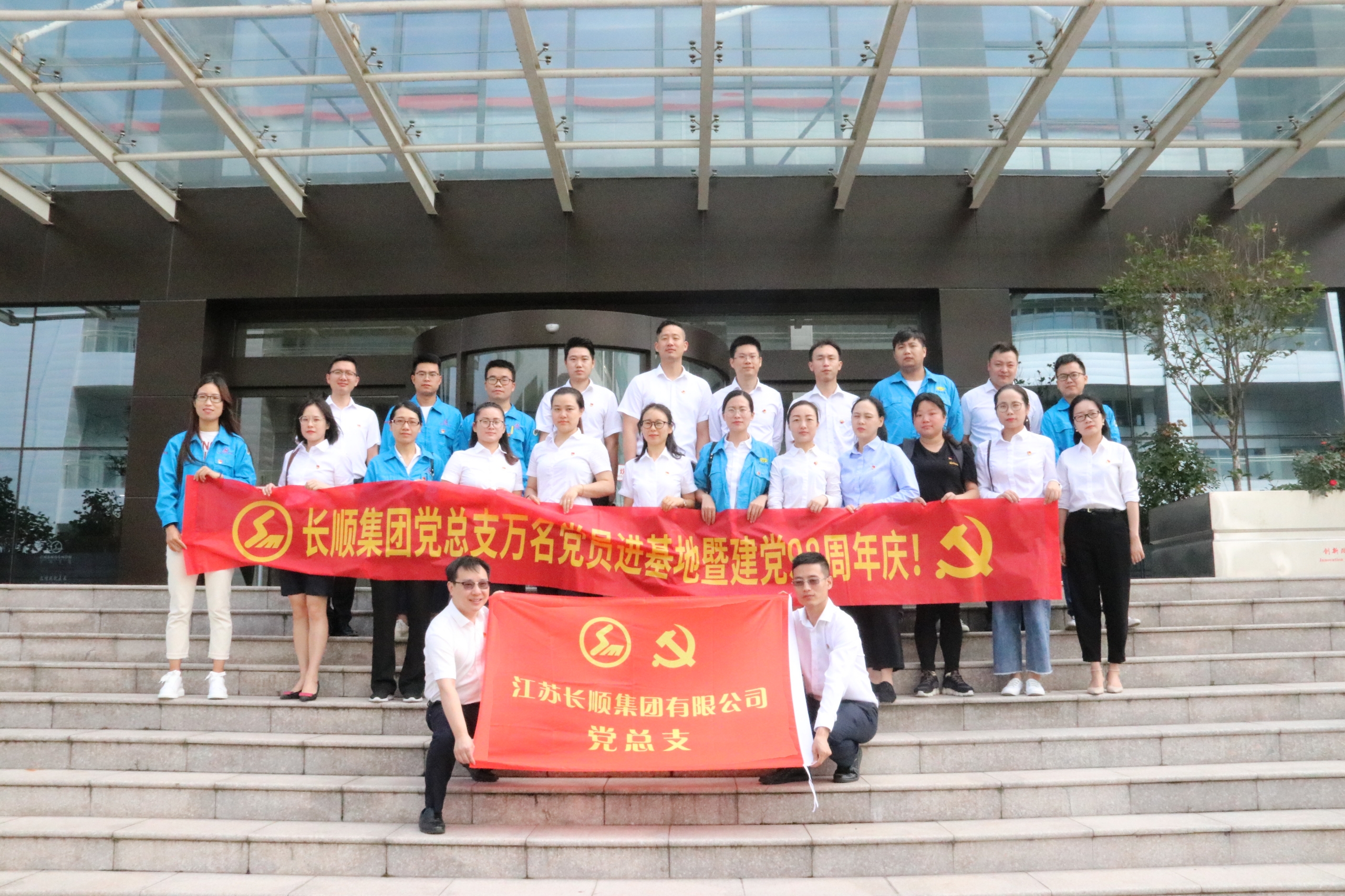 长顺集团党总支“万名党员进基地”暨建党98周年庆