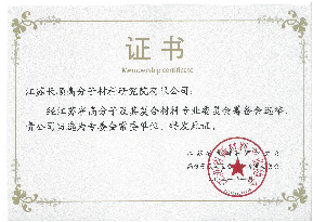 高分子及其复合材料专委会常委单位