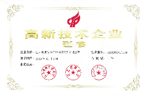 高新技术企业