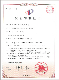 发明专利证书