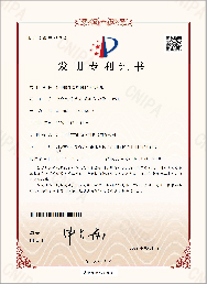 发明专利证书