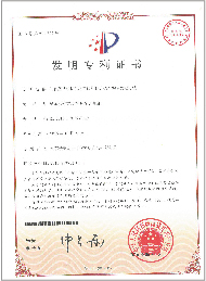 发明专利证书
