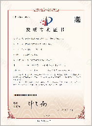 发明专利证书