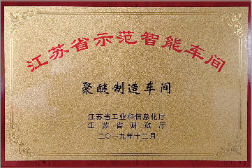 江苏省示范智能车间