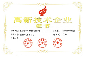 高新技术企业