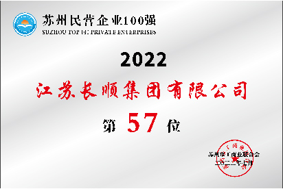 苏州民营企业100强