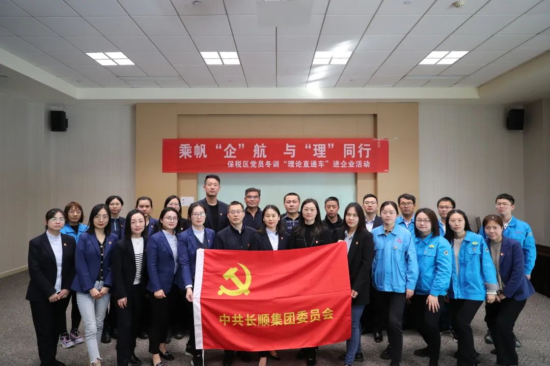 “乘帆‘企’航，与‘理’同行”——长顺集团党委冬训“企业课堂”活动