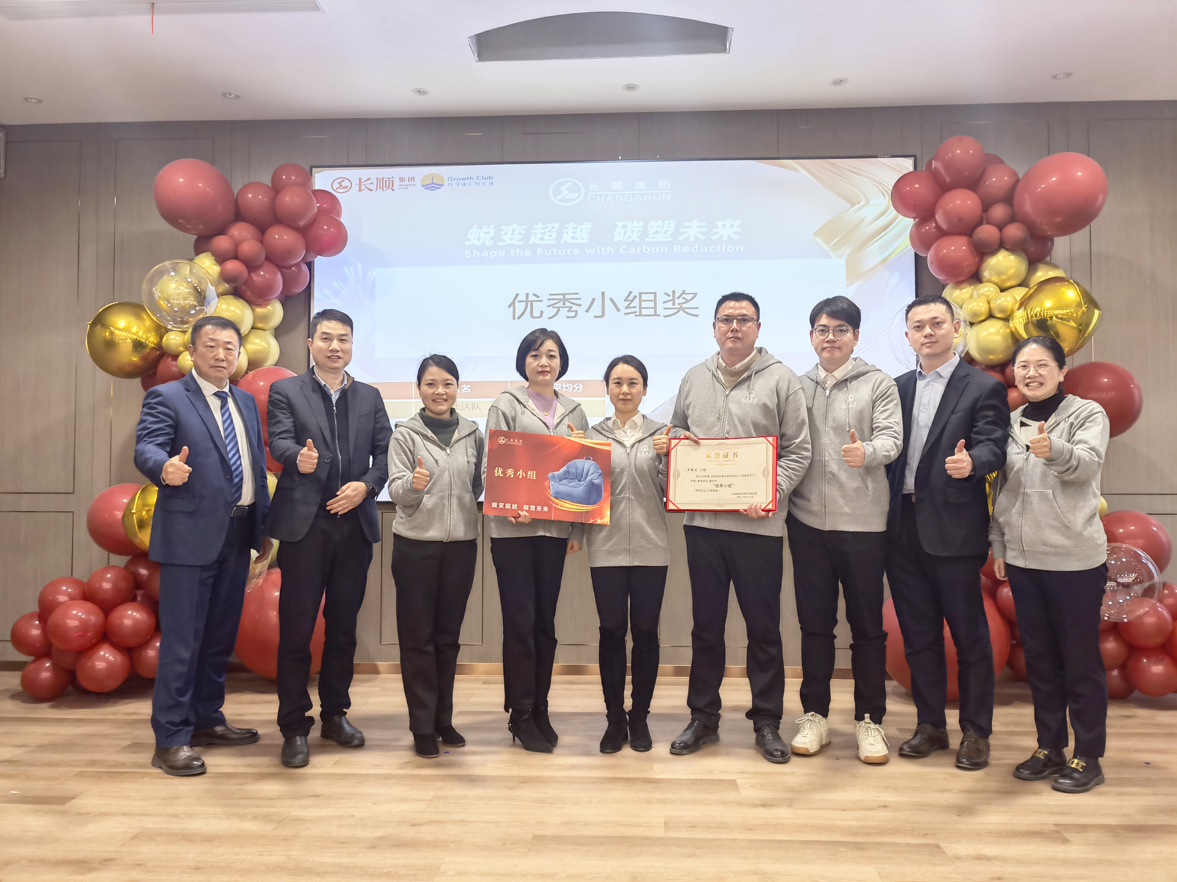 蜕变超越,碳塑未来——2023年终身成长俱乐部年会盛典