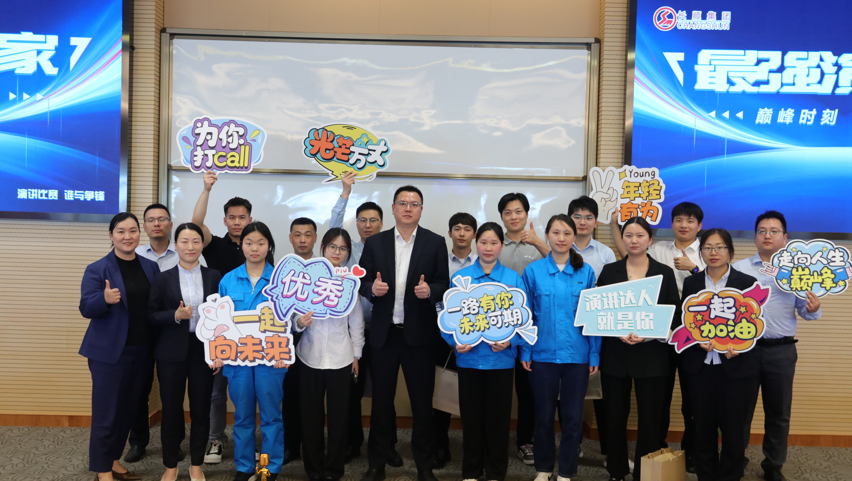 “蜕变之旅，碳塑未来”| 长顺集团演讲比赛，见证语言的力量与魅力的舞台！