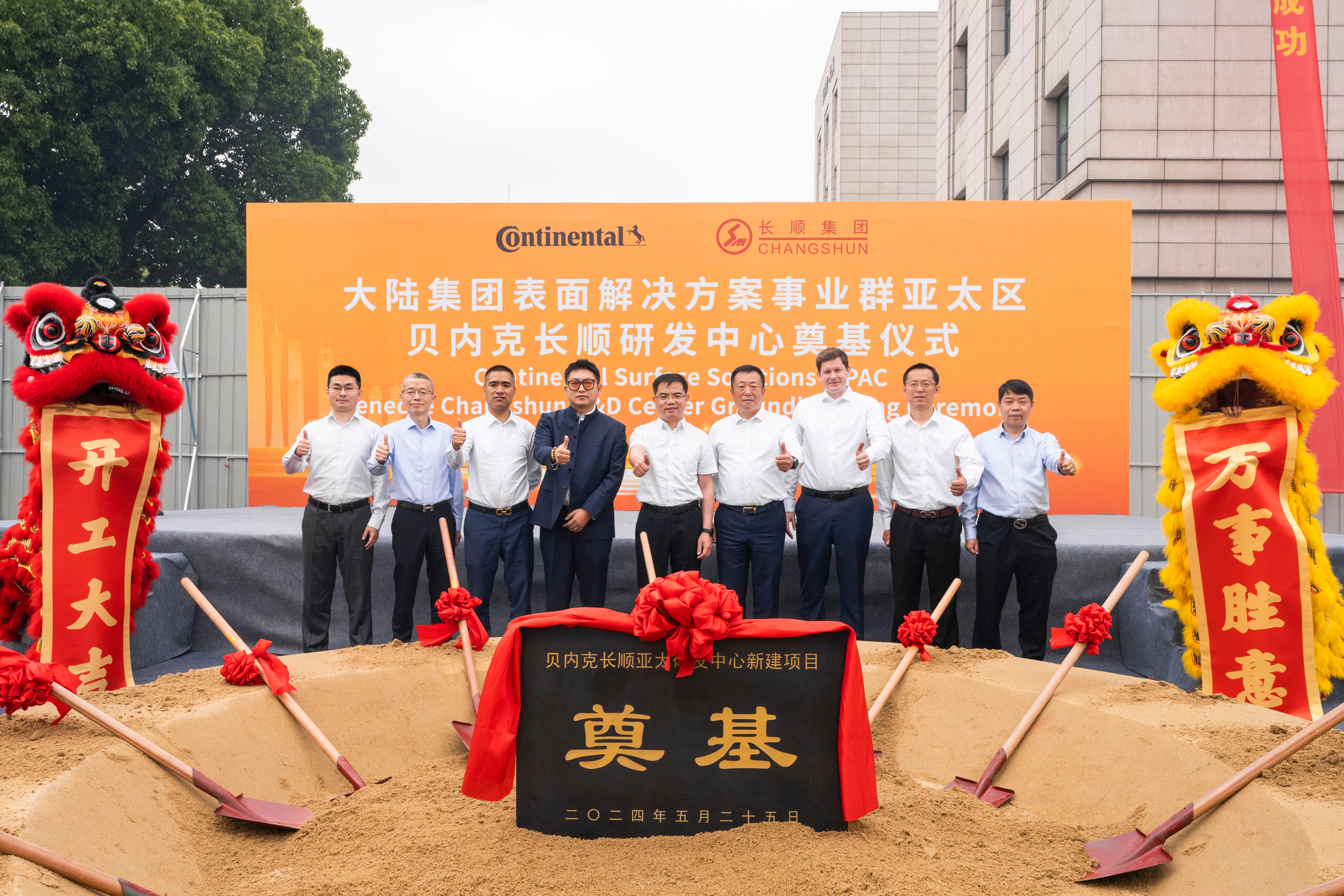 以快速度促进创新，以高标准制胜未来 | 长顺集团与德国大陆集团联袂共建亚太区研发中心