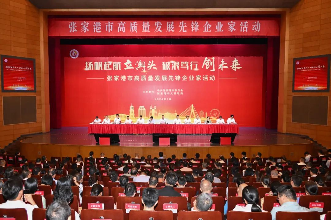 张家港市高质量发展先锋企业榜单揭晓，长顺集团位列全市第五！