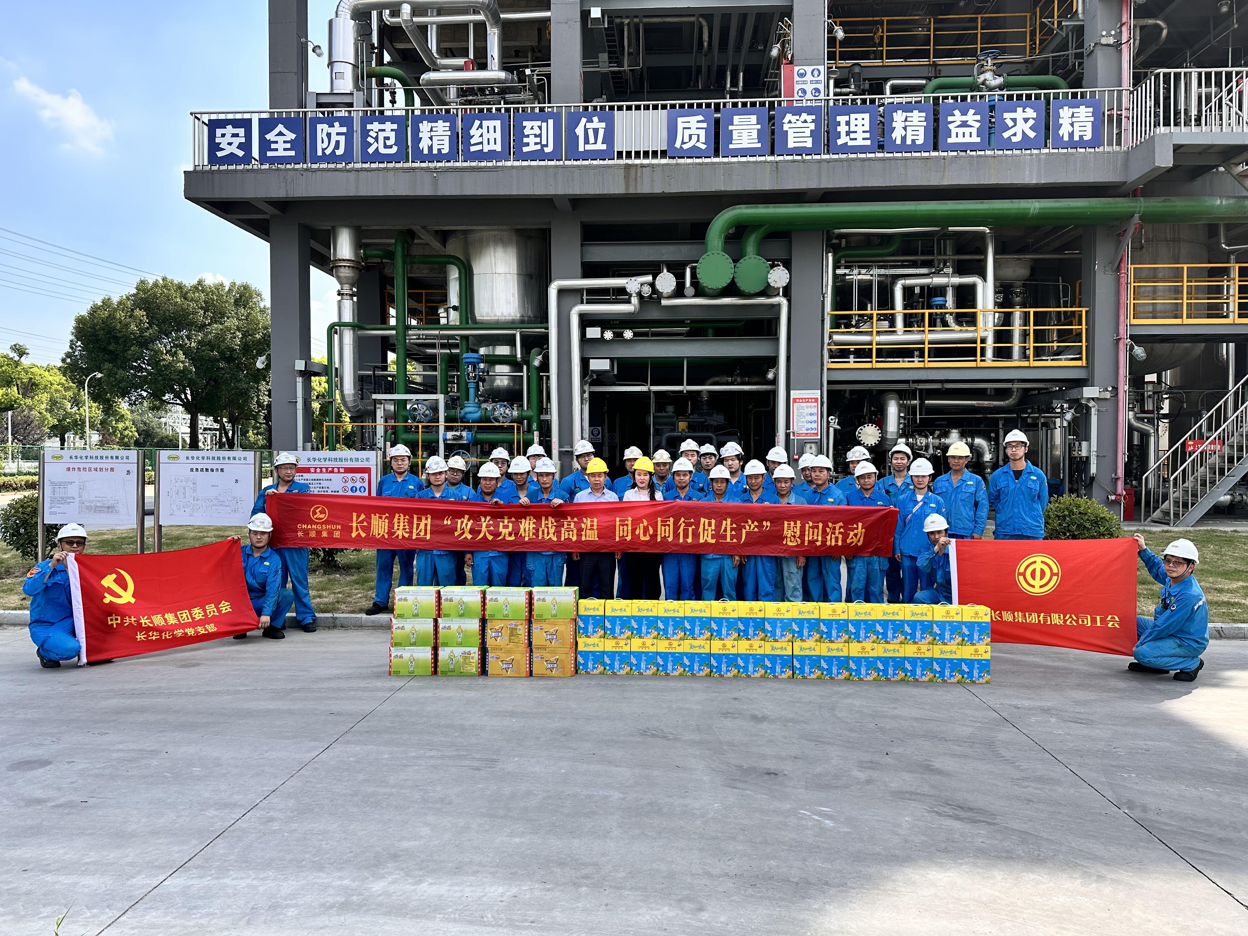 攻坚克难战高温，同心同行促生产——长顺集团夏日送清凉慰问活动