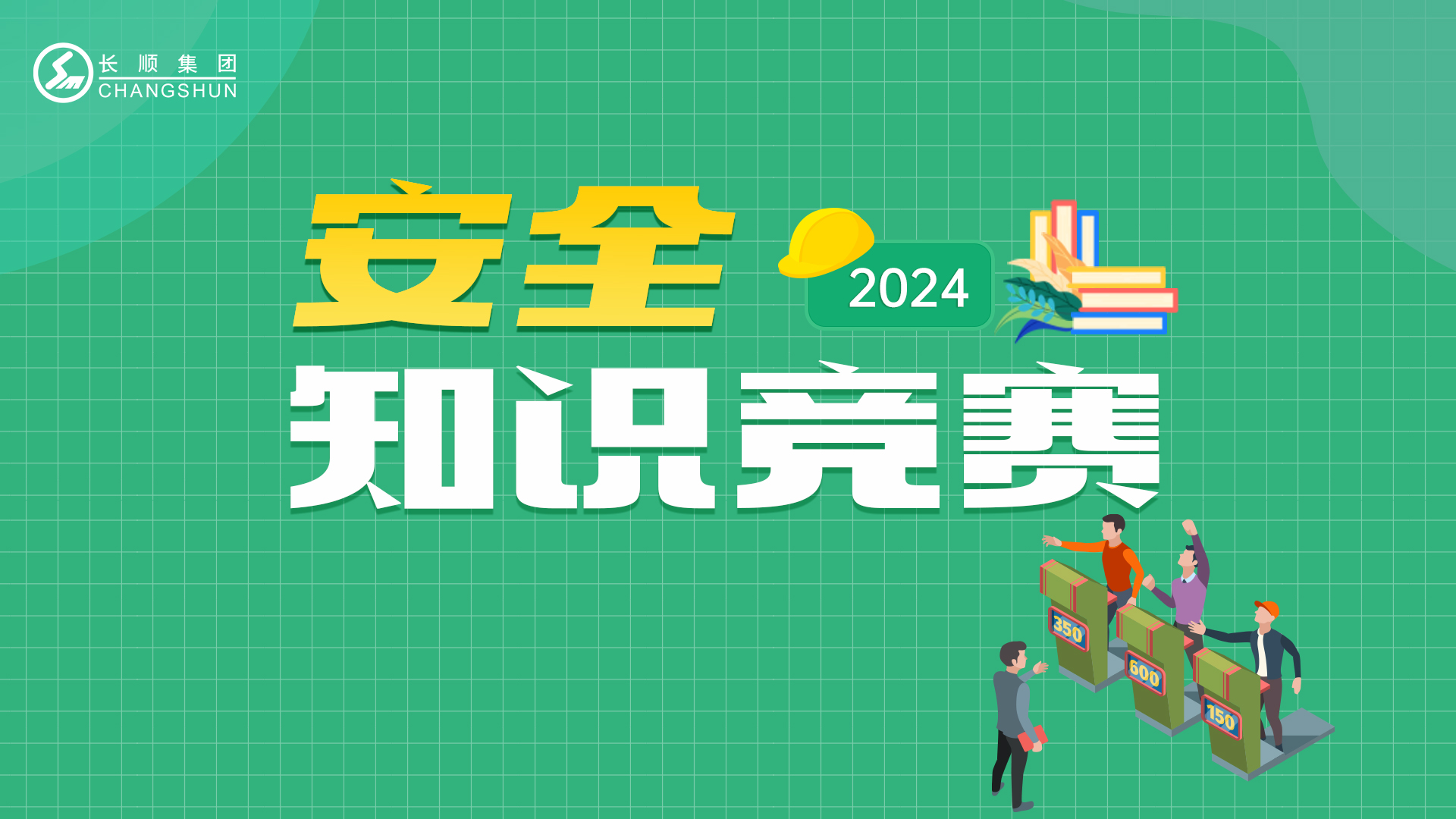 41368948.jpg 安全知识竞赛投屏.jpg