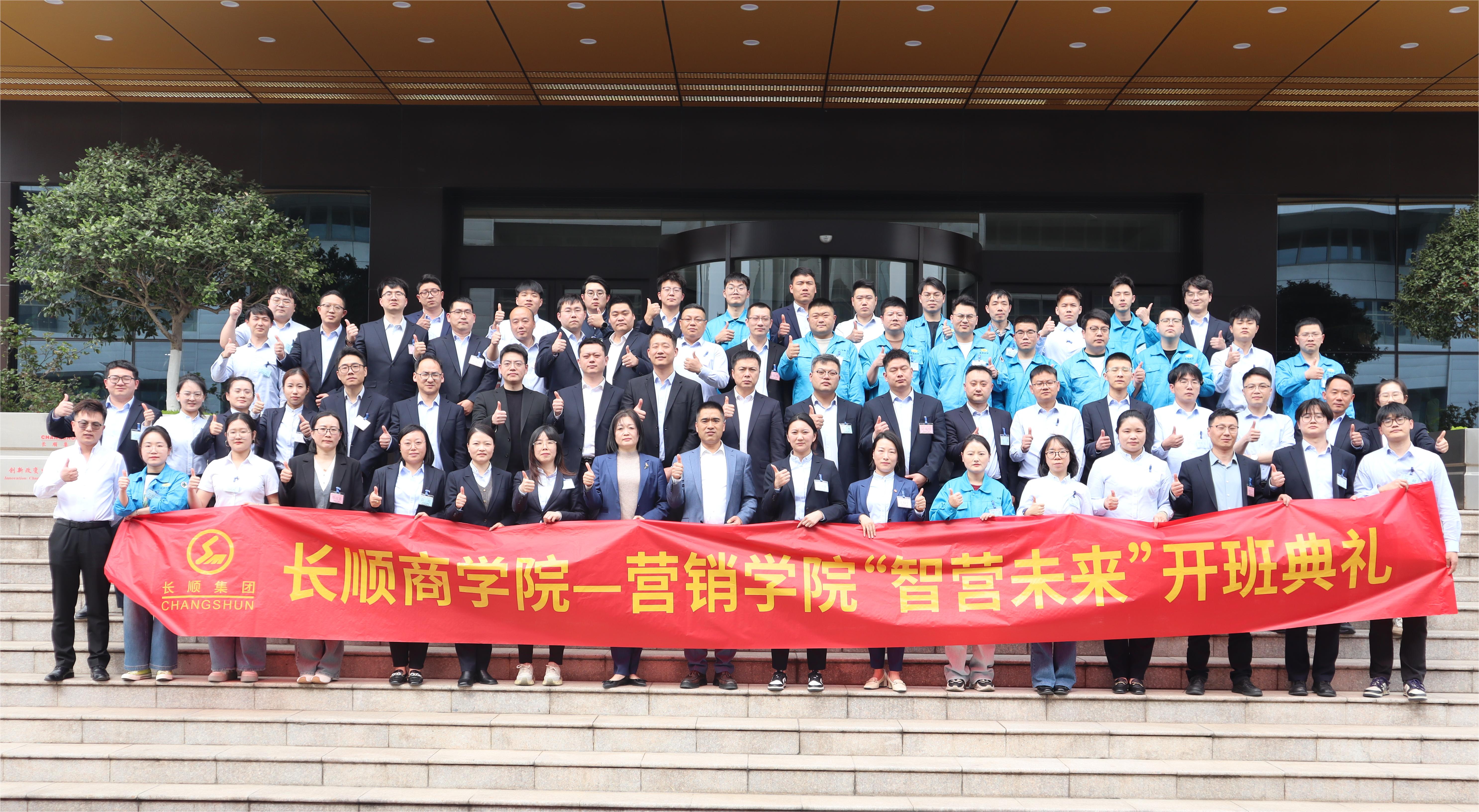 长顺集团商学院开班典礼隆重举行 | 以组织人才培养驱动企业高质量发展