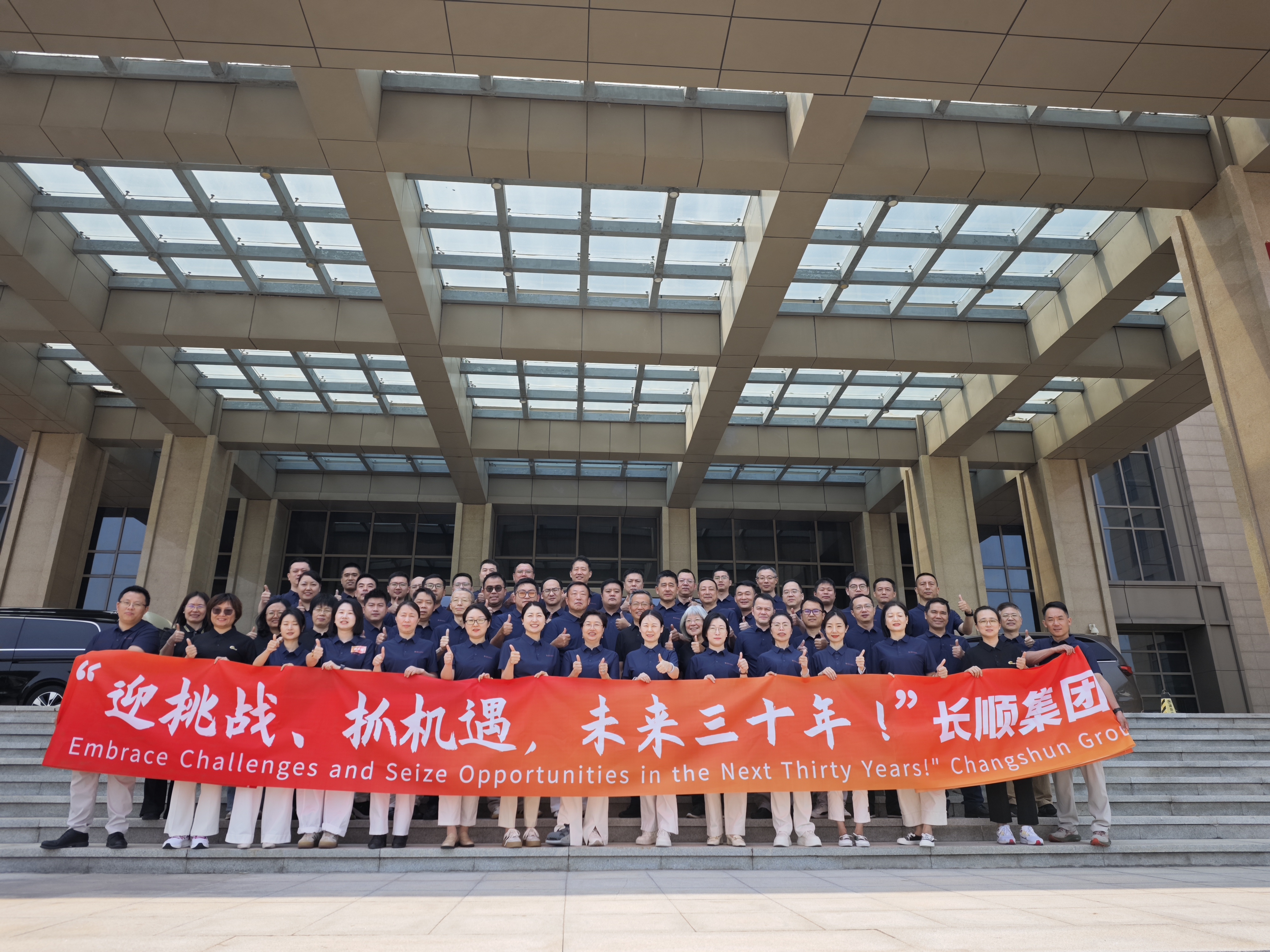 新起点、新征程，全新出发 | 长顺集团正式发布新愿景、使命、价值观