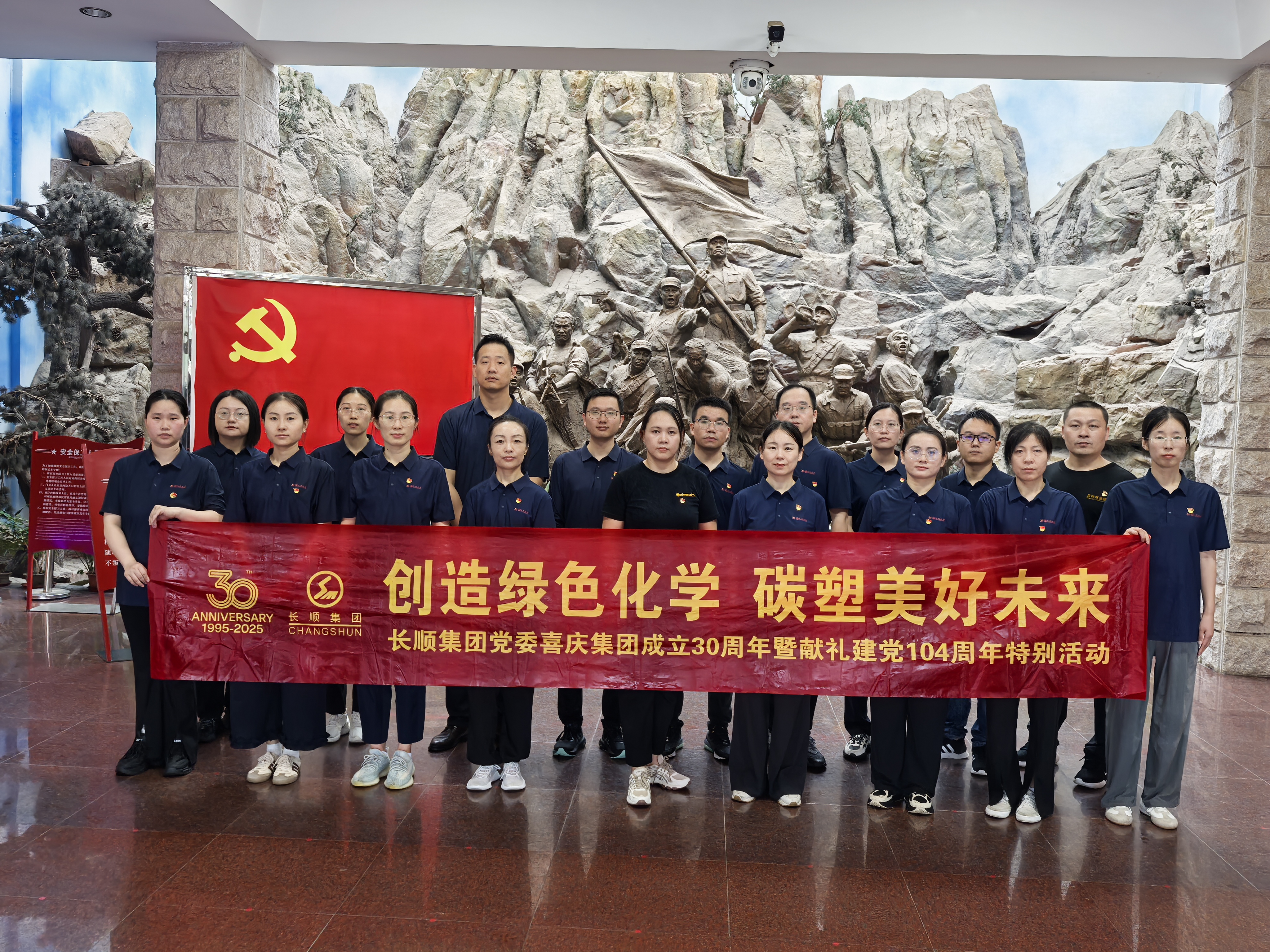 传承红色基因，共绘绿色未来 | 长顺集团党委举办集团成立30周年庆暨献礼建党104周年特别活动