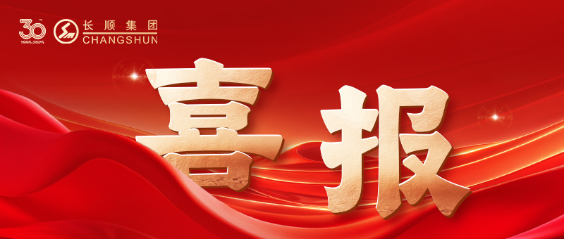 奋楫三十载，碳塑向未来 | 江苏长顺集团再获苏州民营企业100强！
