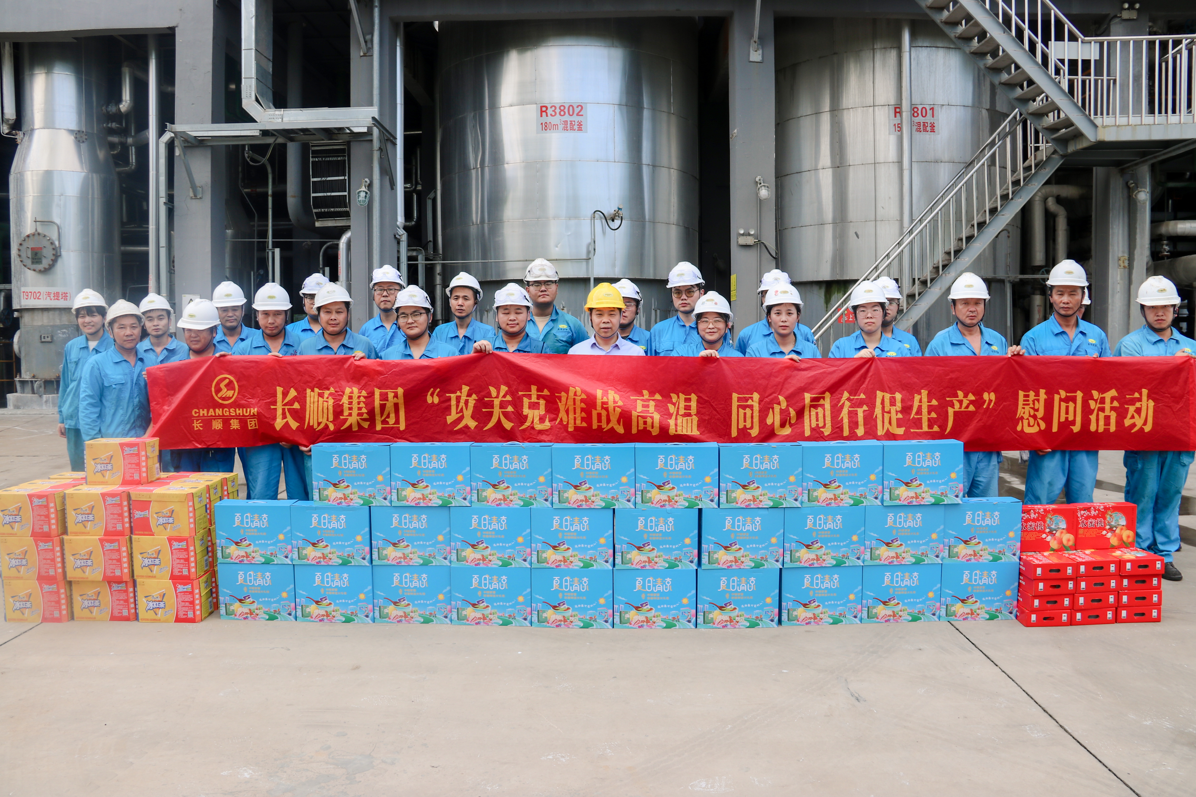 烈日“烤”验斗志强，使命关怀情谊长 | 长顺集团夏日送清凉慰问活动